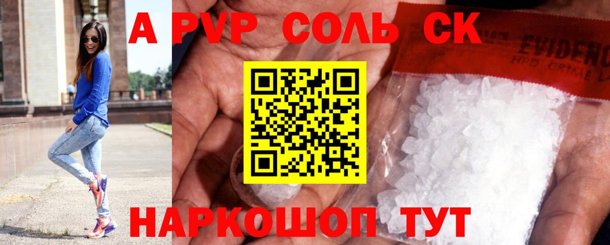 Alfa_PVP Соль  А ПВП мука  Котельники  купить наркотик  Вход с VPN 