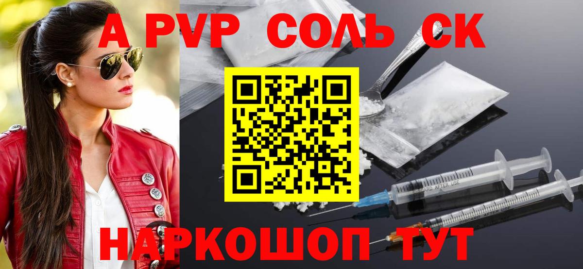 Альфа ПВП Соль Котельники