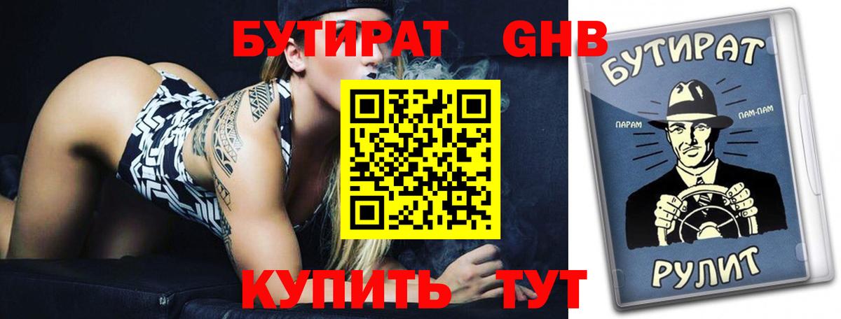 БУТИРАТ оксана  Вход с VPN  Бутират  Котельники 
