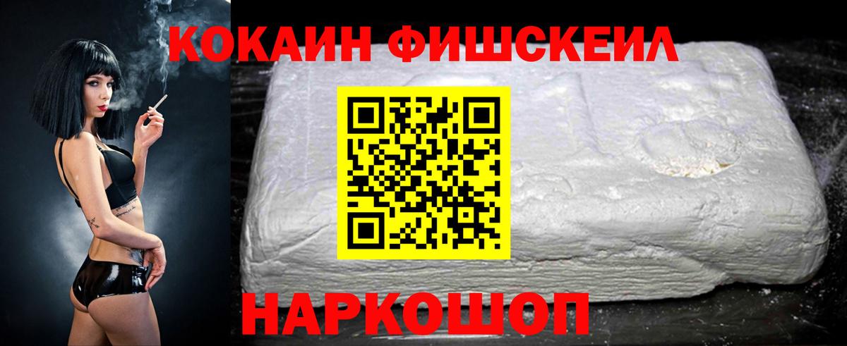 Котельники  COCAIN Боливия  Кокаин Fish Scale  Вход с VPN 