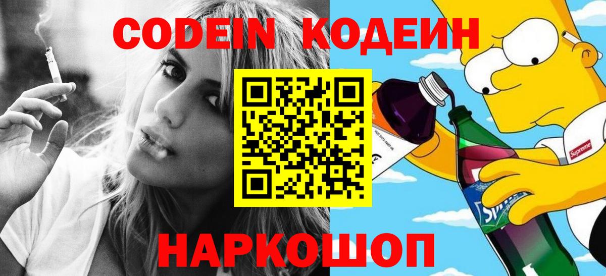Кодеин напиток Lean (лин)  Вход с VPN  Кодеиновый сироп Lean напиток Lean (лин)  Котельники 