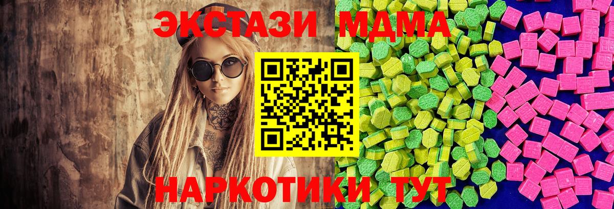 ЭКСТАЗИ MDMA  Вход с VPN  Экстази  Котельники 
