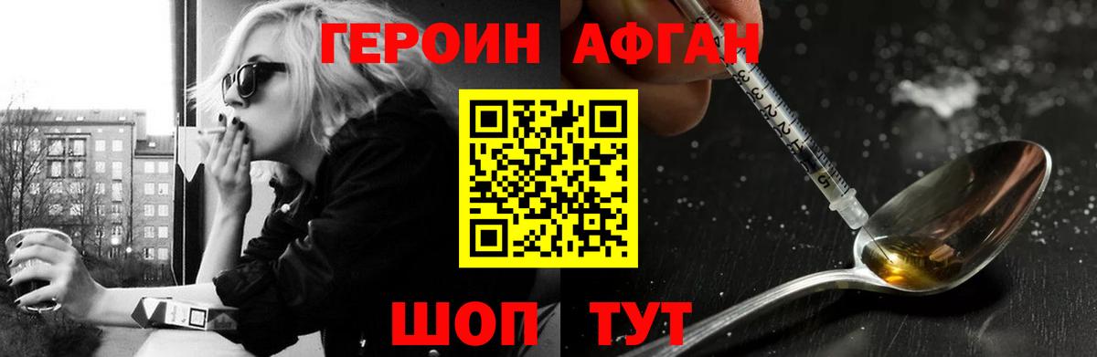 ГЕРОИН Афган  Вход с VPN  Котельники 