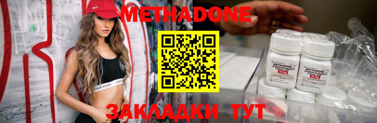 Метадон methadone Котельники