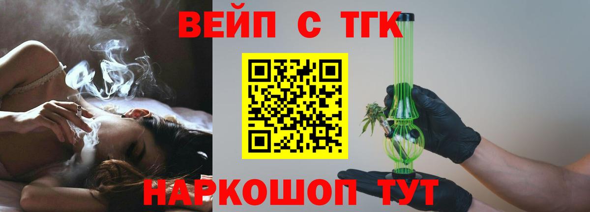 ТГК THC oil  ТГК вейп  Котельники  Вход с VPN 